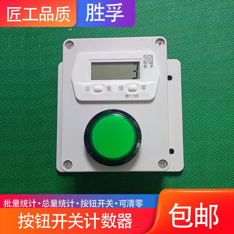 实验室车间计件计数智能数显电子累加记数器手拍按钮液晶屏记总量