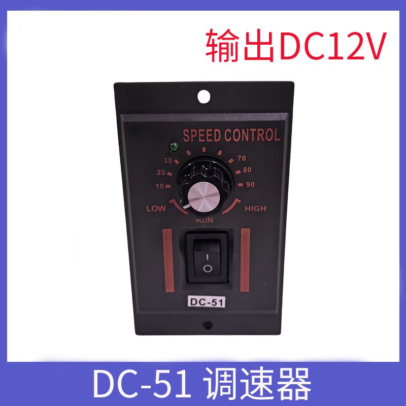 DC51直流电机调速器DC24VDC90VDC180VDC220V变速开关DC52调速开关