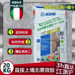 大砖岩板上墙薄贴胶粘剂日期新鲜 意大利马贝高柔大板S1瓷砖胶家装