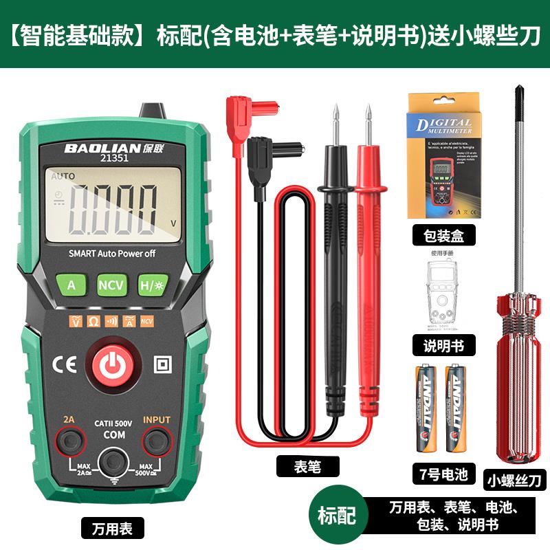 保联万用表数字高精度全智能语音播报万能表电子电工专用家用仪器