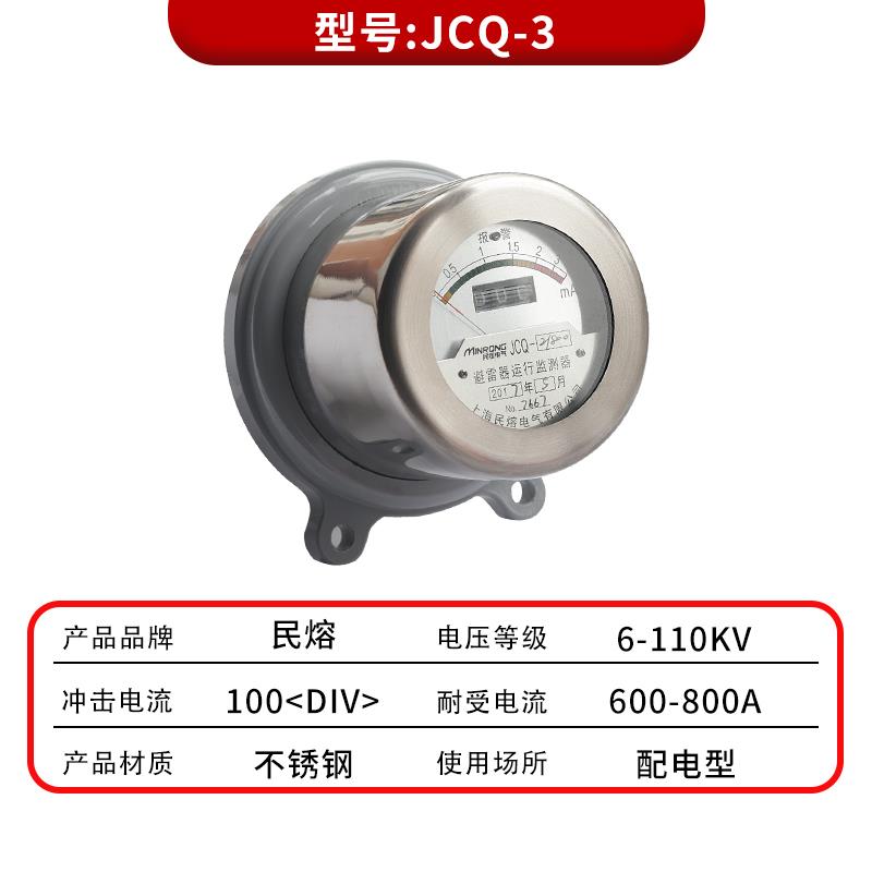 民熔高压放电计数器JS-8 JCQ-2/800 10KV-110kv避雷器线 线上监测
