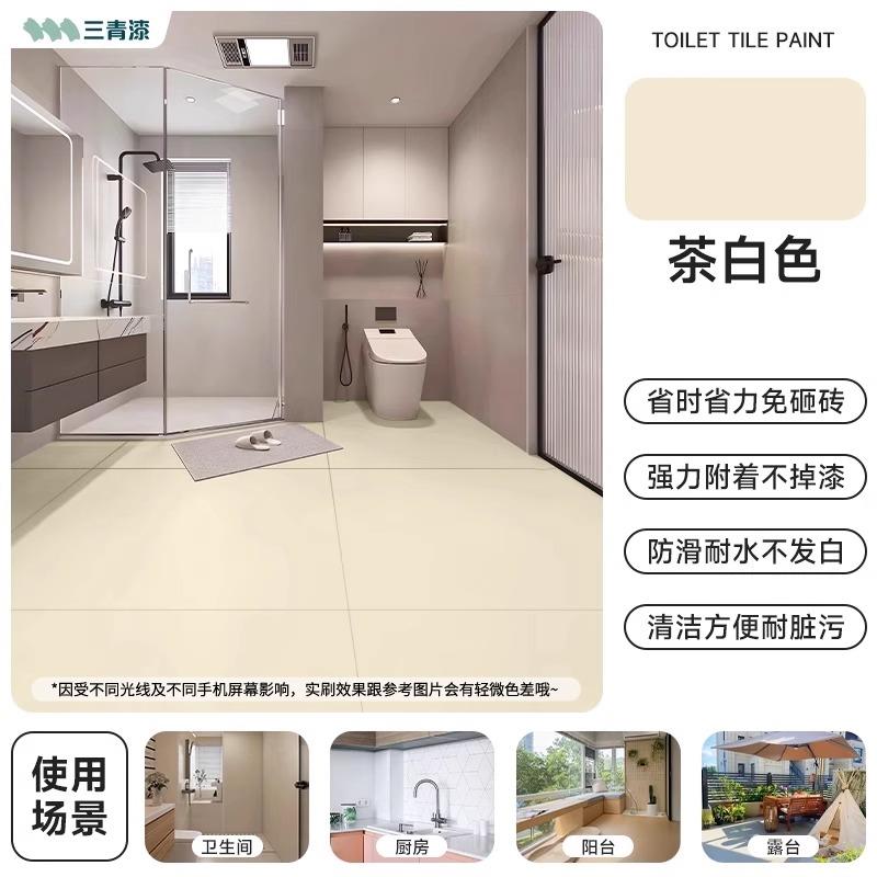 卫生间瓷砖翻新地面改色墙地一体涂料墙面漆地面漆防水艺术涂料漆