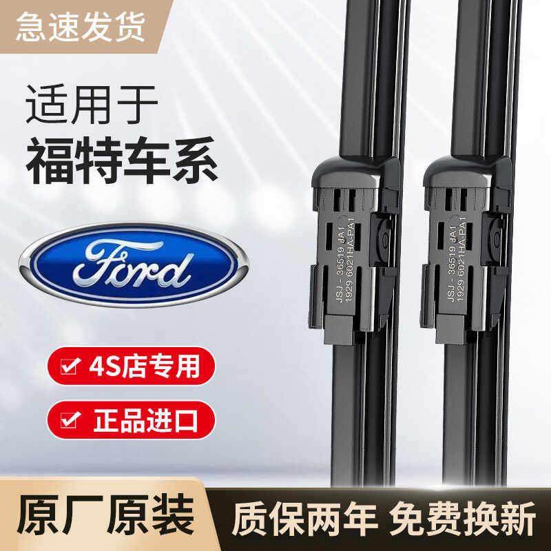 福特雨刮器原厂原装金牛座/锐界/蒙迪欧/福克斯/福克斯雨刷片胶条