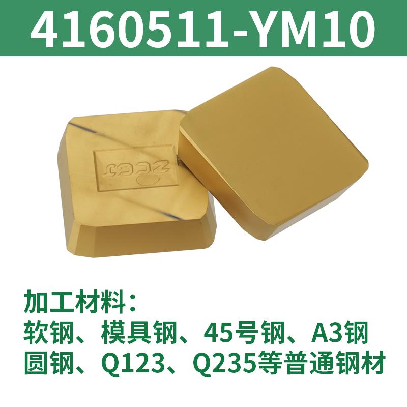 进口4160511端面铣刀盘铣刀片钢件铸件铜件铝件YW2/T15/YG8/G6X