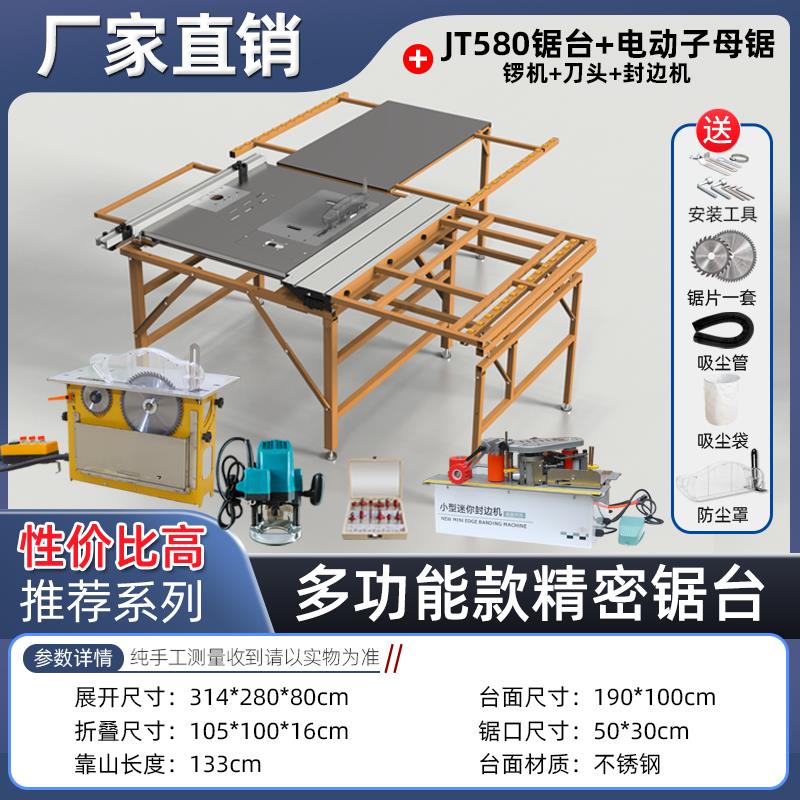 北宸新款JT580精密推台锯钢珠导轨滑动式靠山一杠两用家装专用锯