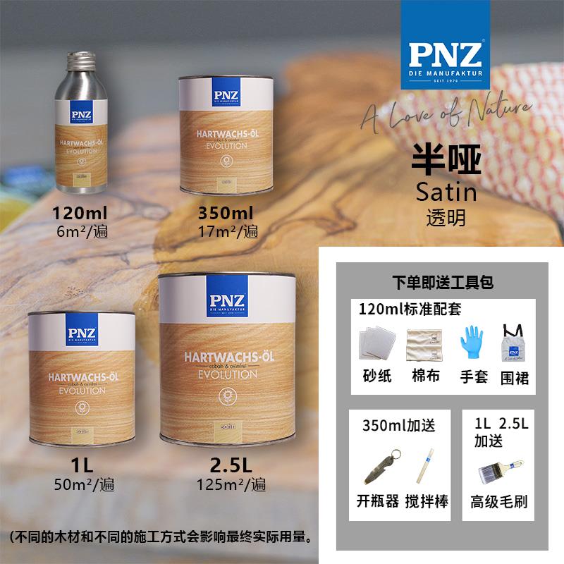 德国PNZ 室内亚麻籽天然原材料儿童孕妇专用实木腊油 文玩木蜡油