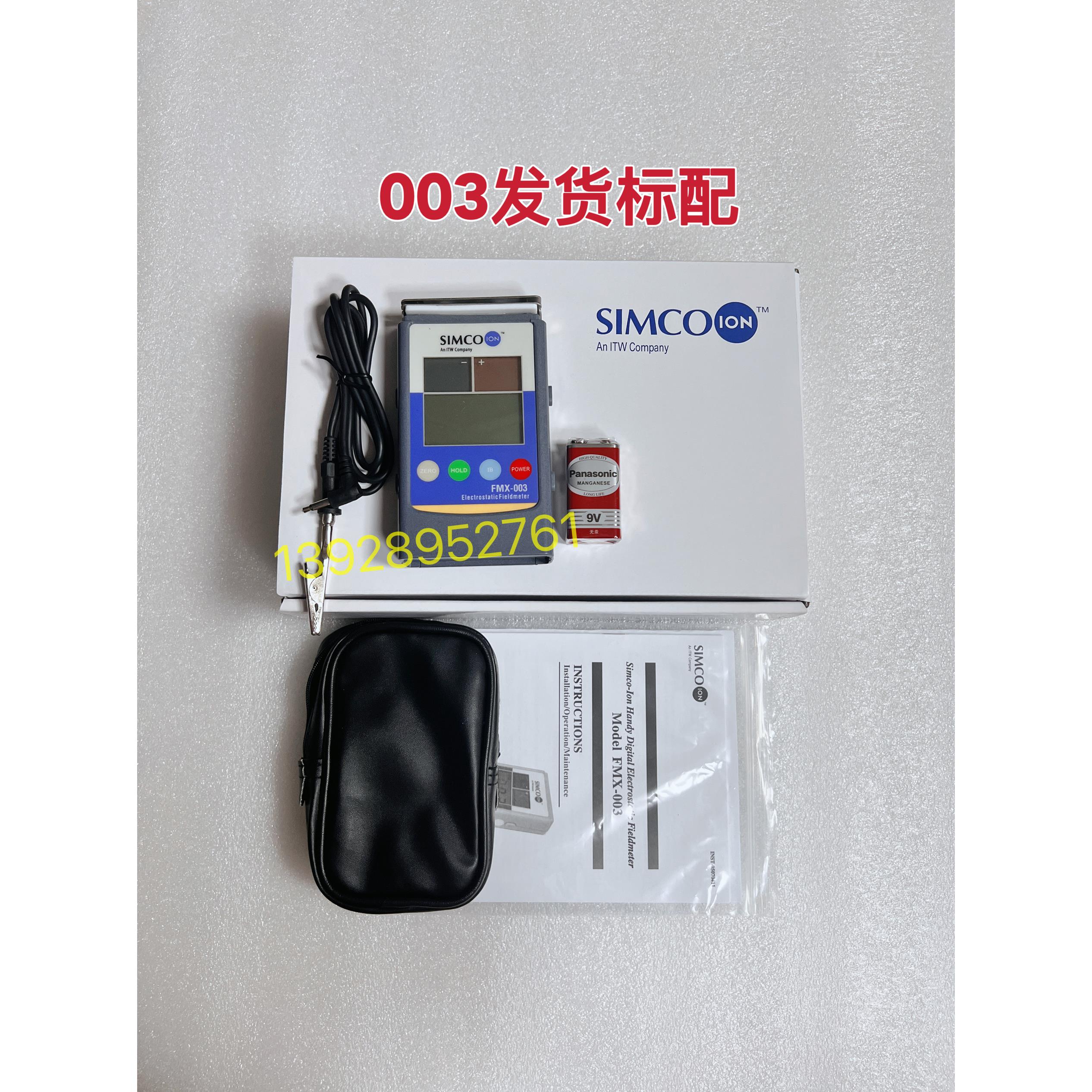 SIMCO FMX-003静电测试仪FMX-004产品表面静电测试仪测离子平衡度