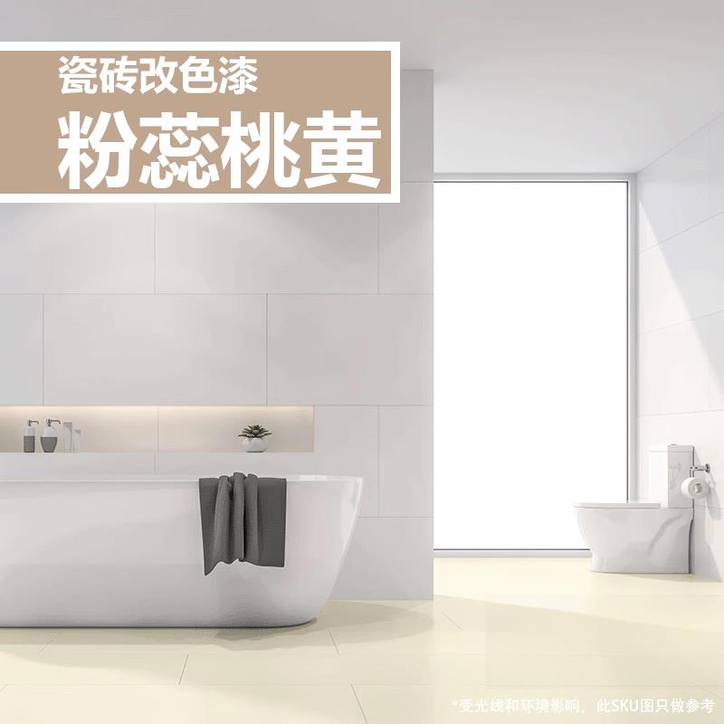 厕所瓷砖漆家用墙面改色油漆厨房卫生间地面防水涂料地板砖翻新漆