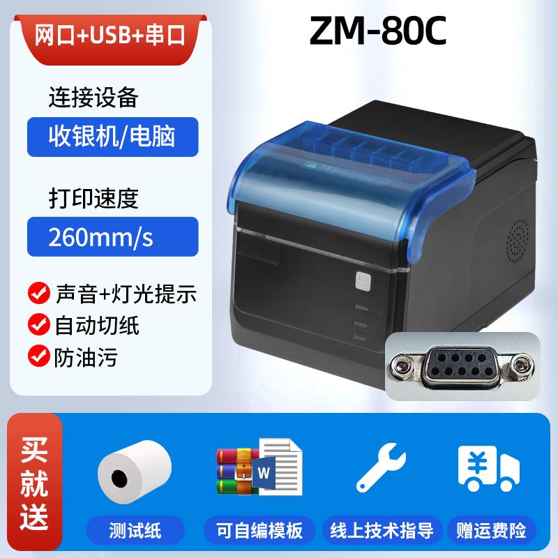 80mm热敏打印机小票机前台餐饮后厨厨房出单打印机网口票据便利店