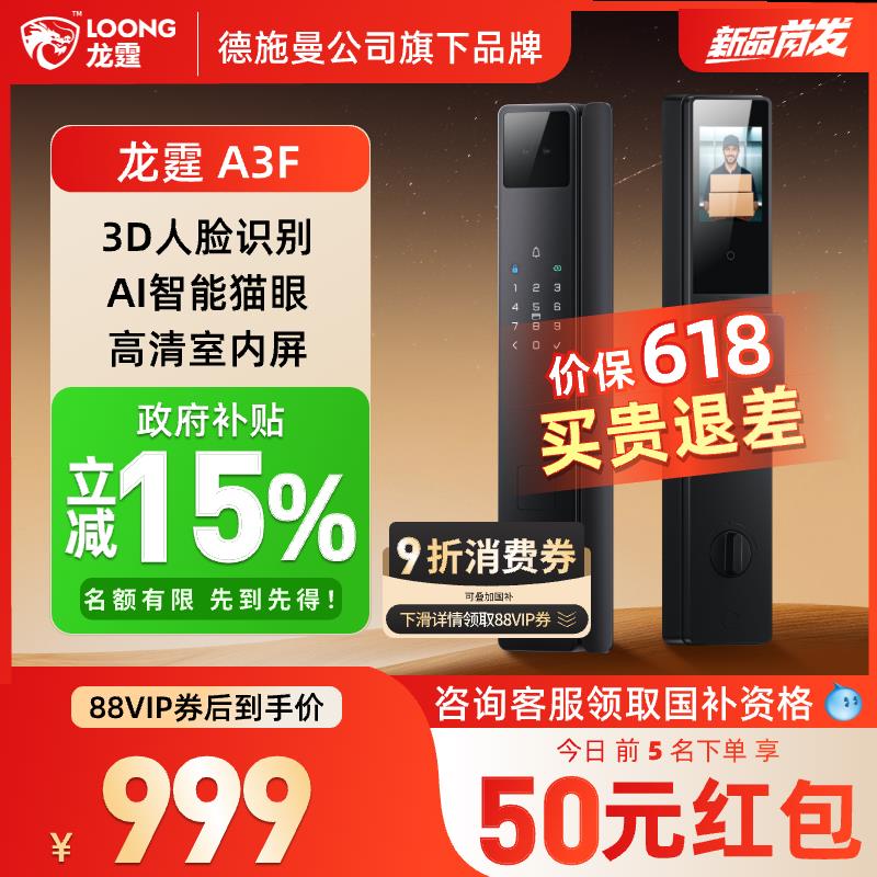 龙霆A3F智能门锁猫眼人脸家用防盗全自动指纹密码锁2025款