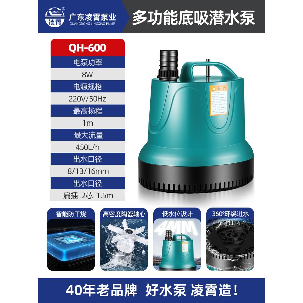 凌霄QH鱼缸家用220V低音鱼池泵小型过滤多功能底吸潜水泵循环水泵