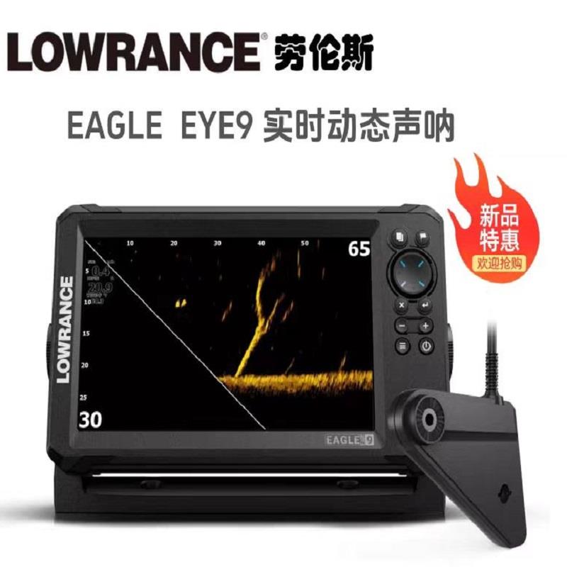 新款原装鹰眼劳伦斯探鱼器eg9LOWRANCE EAGLE EYE9实时动态声呐