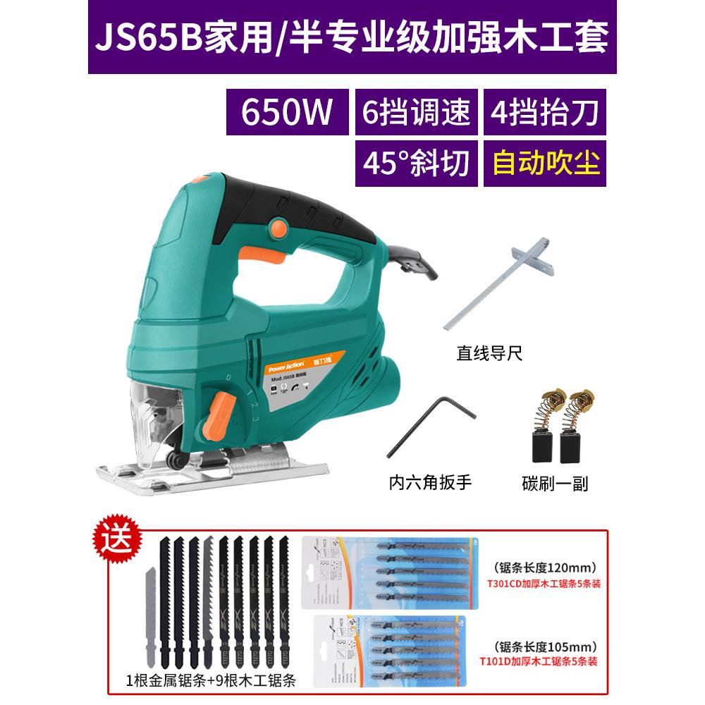 普力捷电动曲线锯木工电动工具电锯多功能家用小型手持线锯切割机