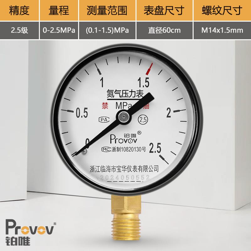 铂唯Y60氮气压力表N2减压器表头（0.4/1/1.6/2.5/4/6/10/25）MPa