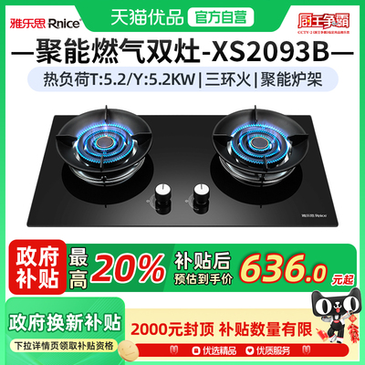 雅乐思5.2KW三环猛火猛火燃气灶