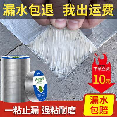 丁基防水补漏胶带强力加厚铝箔高粘贴纸防漏屋顶漏水沥青自粘卷材
