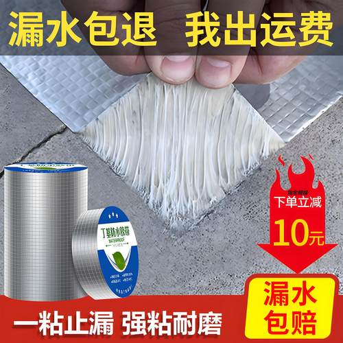 丁基强力加厚自粘防水补漏胶带