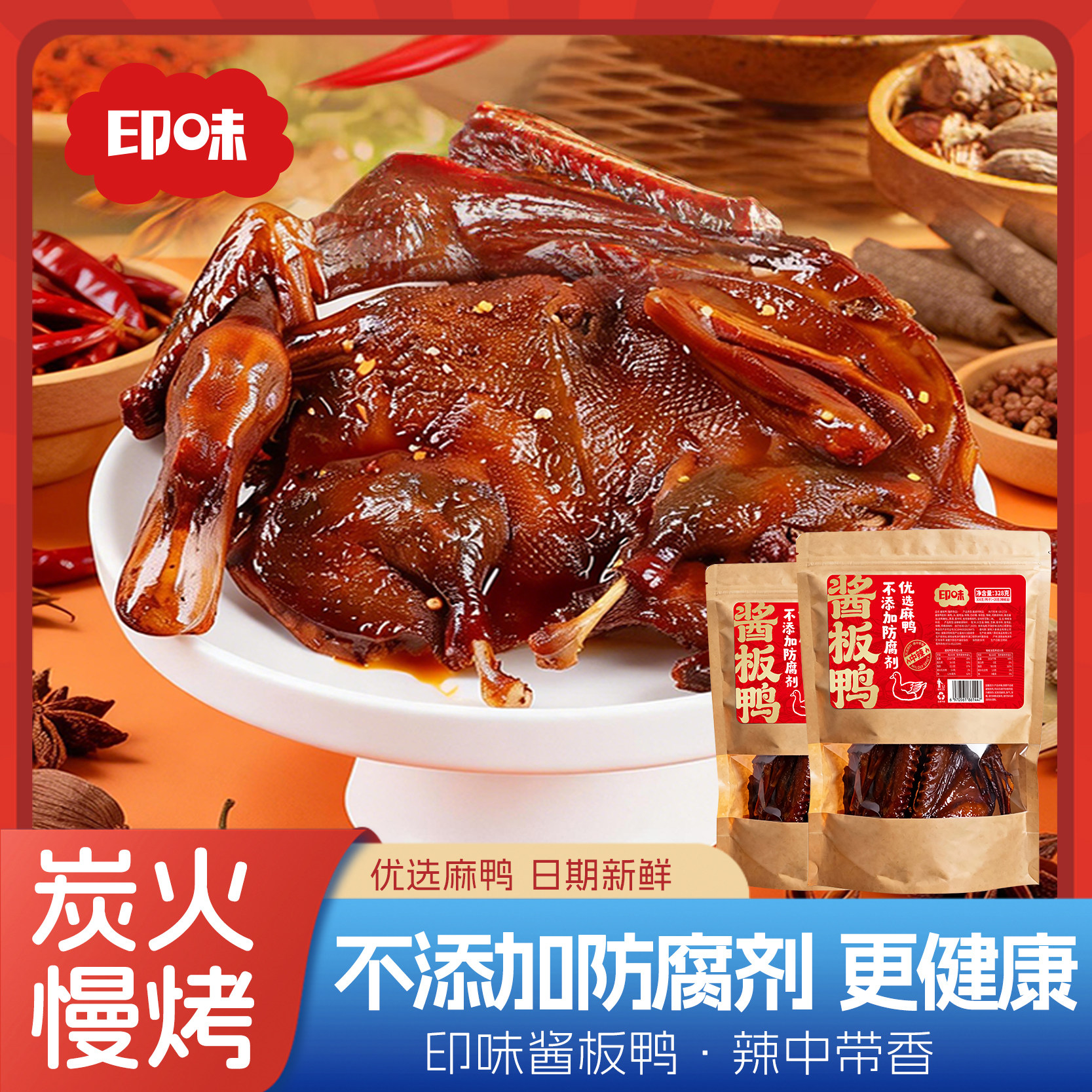 印味手撕酱板鸭整只正宗湖南特产香辣鸭肉长沙辣卤味零食小吃,零食/坚果/特产,鸭肉零食,淘宝优惠券,粉丝福利购,淘宝优惠卷