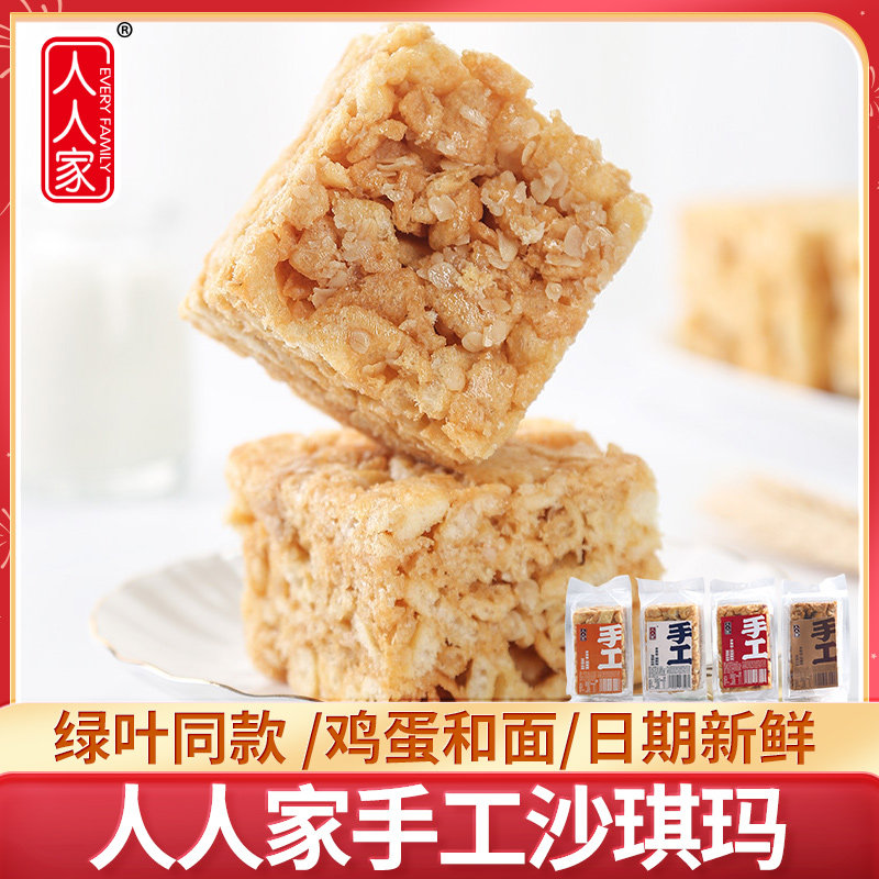 人人家沙琪玛手工传统糕点蛋酥蔓越莓燕麦黑糖味休闲零食独立包装