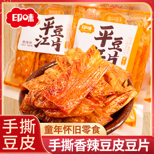 印味平江豆皮豆片湖南特产麻辣辣条儿时零食手撕辣片零食小包装