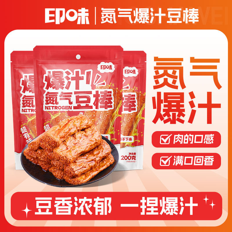 印味氮气爆汁豆棒湖南特产豆腐干手撕素肉素牛排办公休闲零食小吃