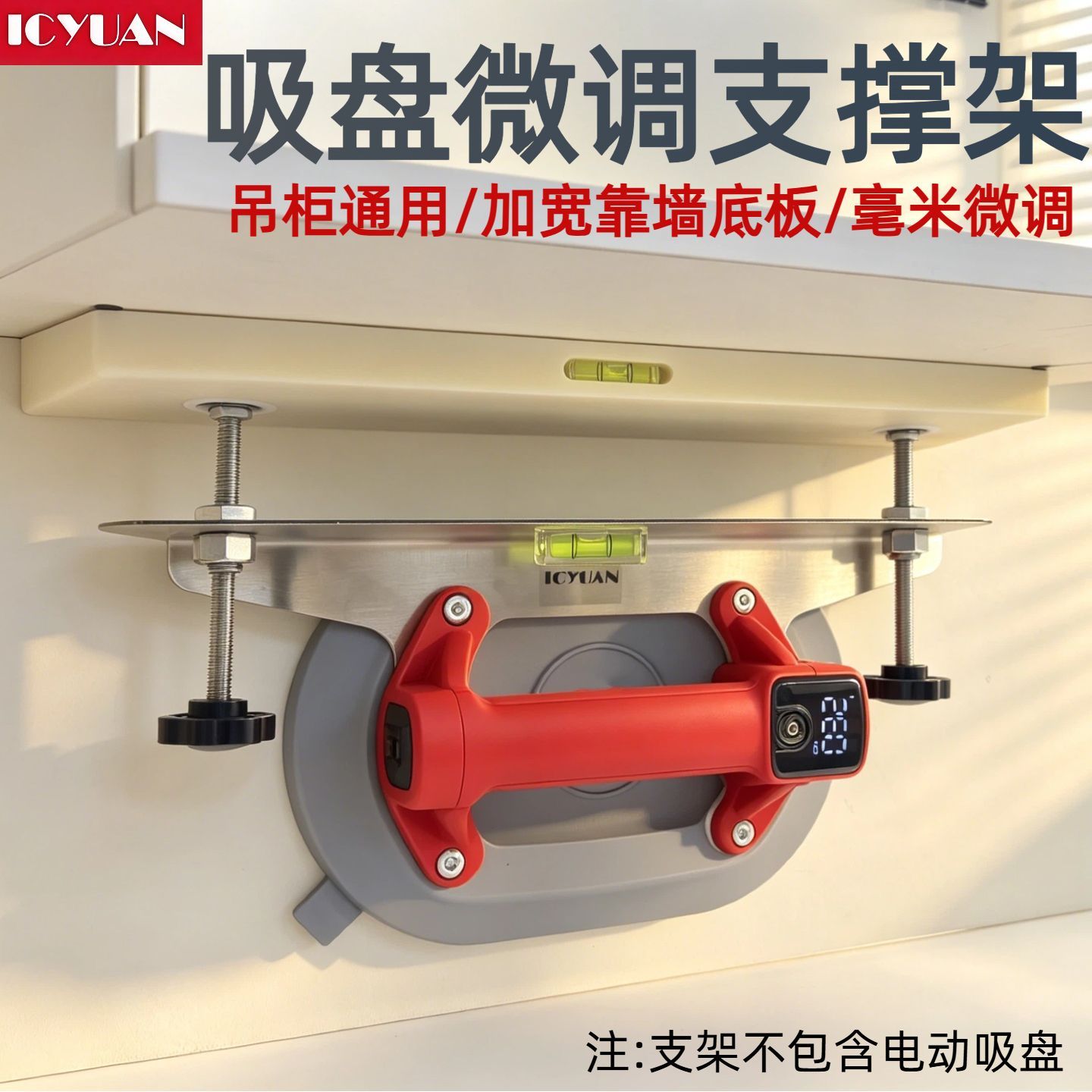 电动吸盘微调支撑架通用神器镜前浴室柜升降橱柜支架微调工具一体