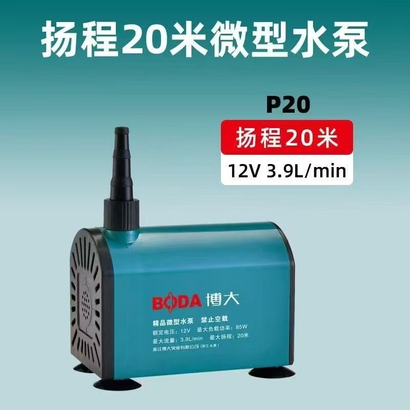 抽水泵小型微型扬程杨程20
