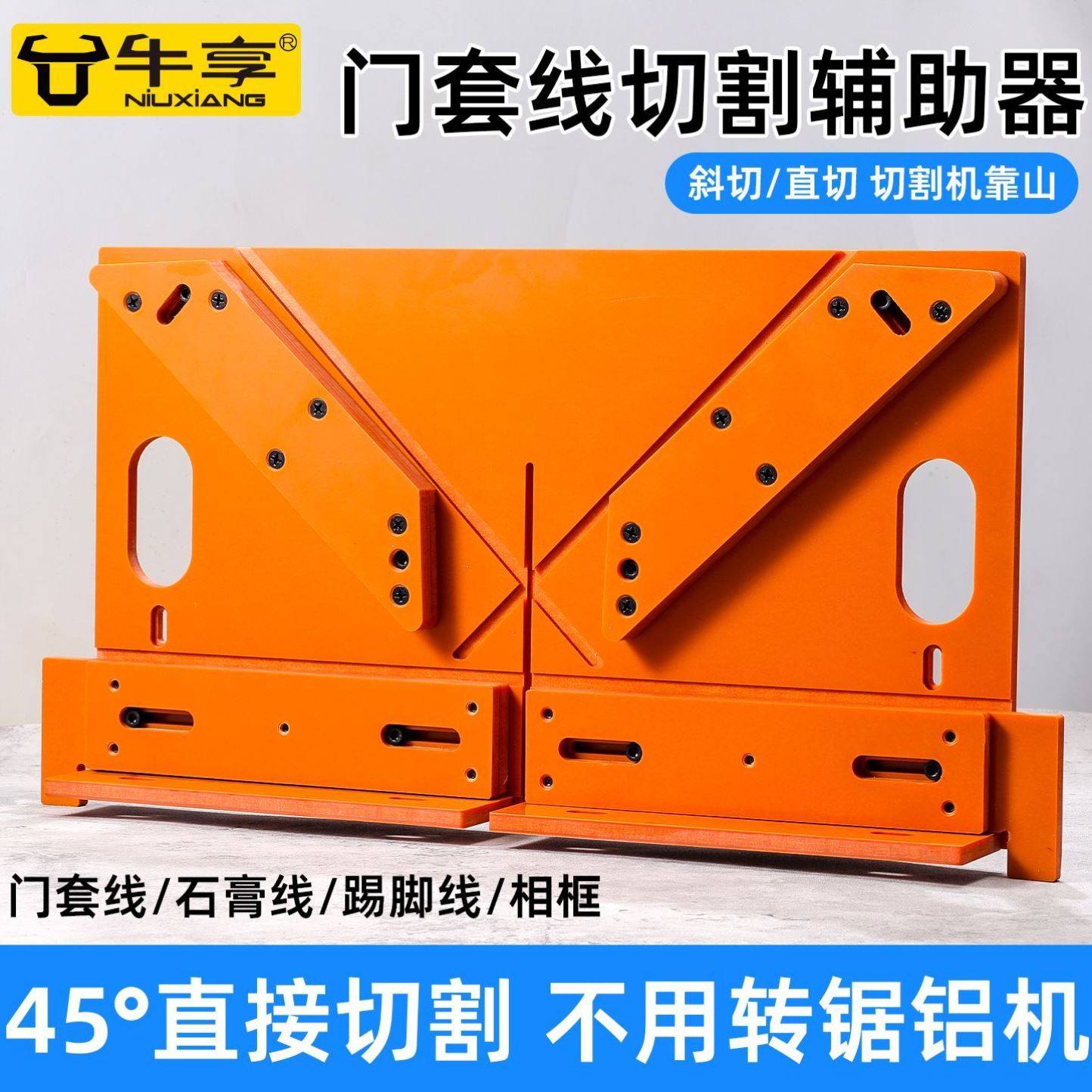 电动斜角切割固定器45度切角底座底板门套窗套线辅助木工电动工具