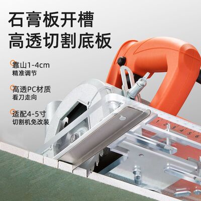 Imbot石膏板开槽高透切割机底板可调节可视化