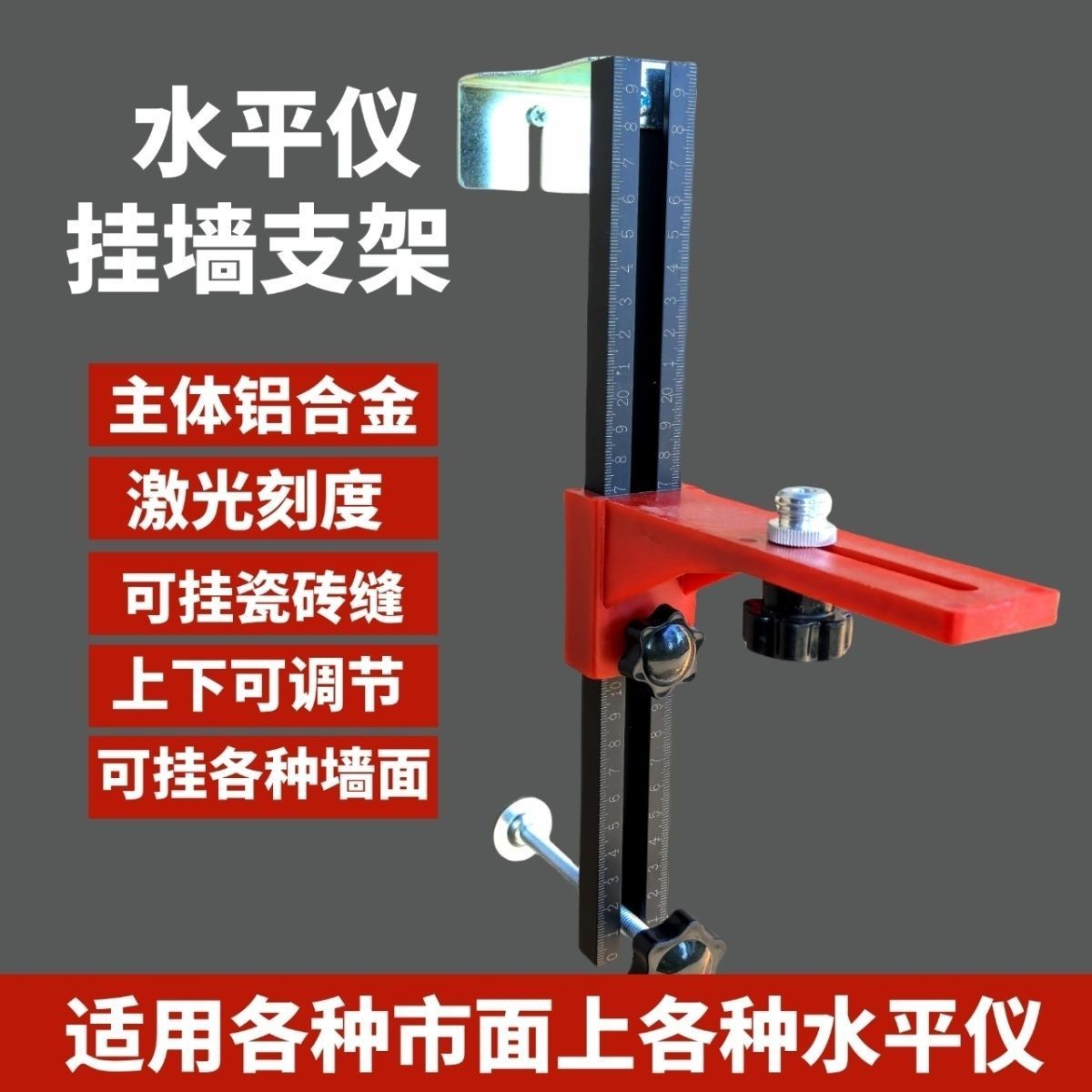 水平仪挂墙支架红外线升降支撑杆上墙爬墙装修吊顶水准仪挂架