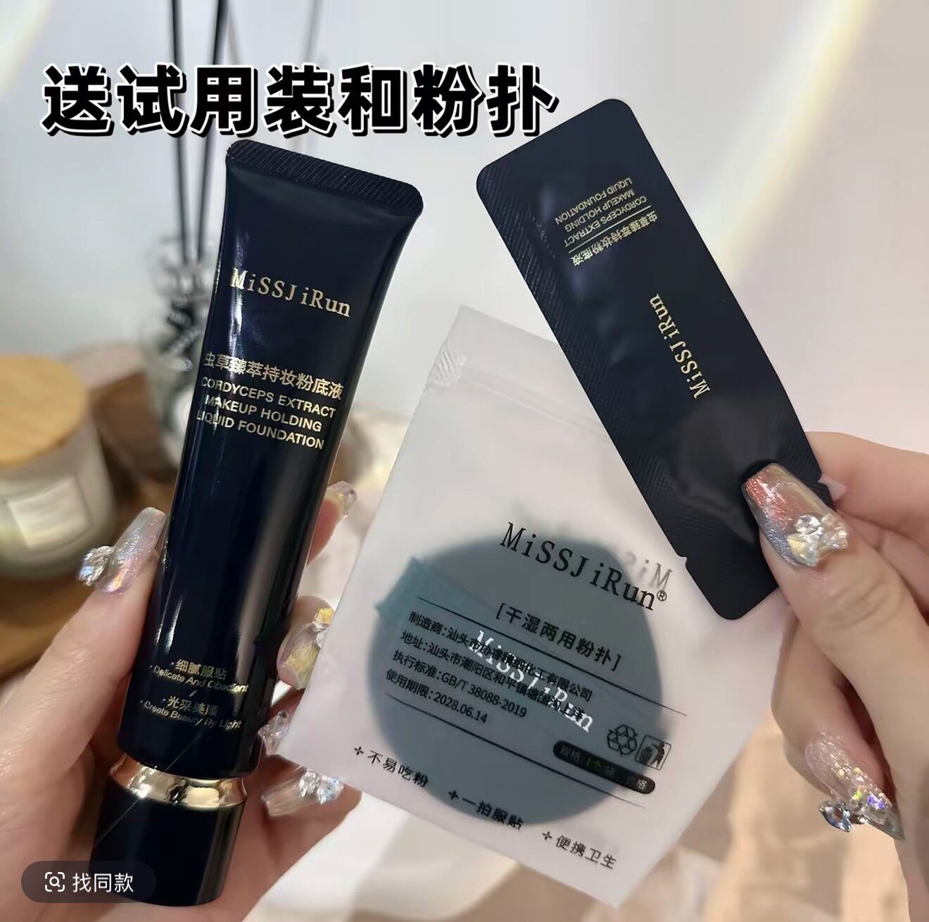 粉底液虫草臻萃持妆粉底液