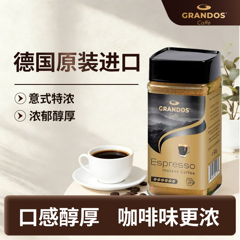 格兰特特浓黑咖啡粉50g德国进口速溶意式提神冷泡健身0蔗糖0脂
