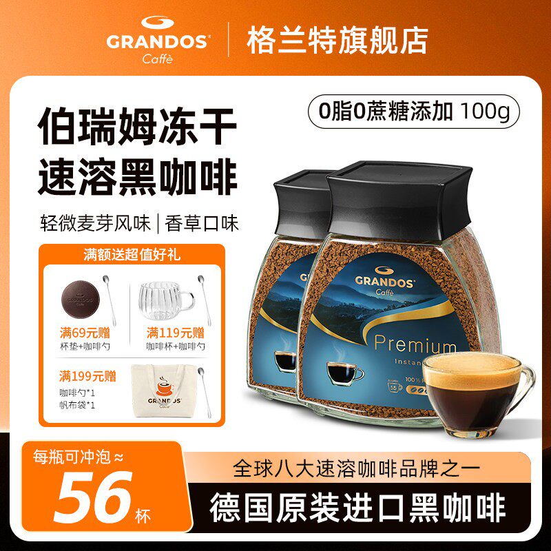 格兰特GRANDOS伯瑞姆黑咖啡粉德国原装进口瓶装速溶冷泡冻干100g