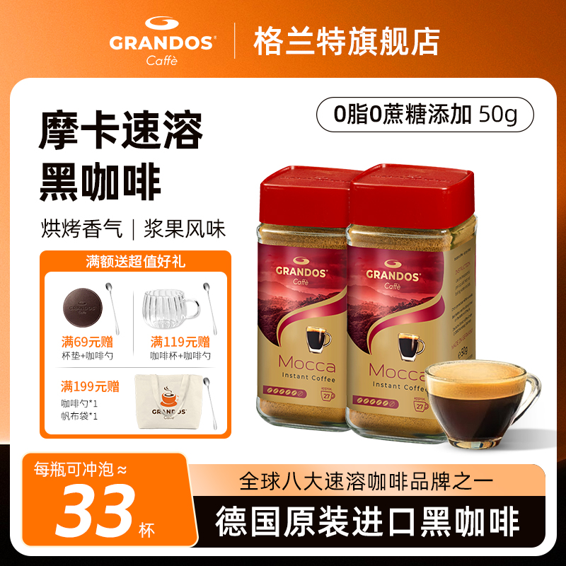 格兰特黑咖啡粉50g0脂健身德国