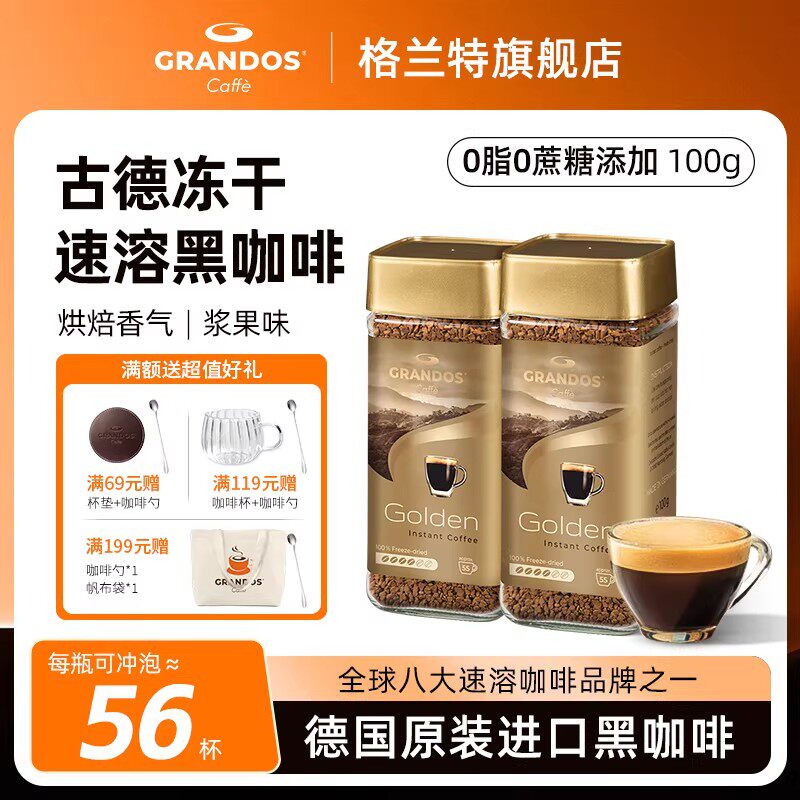 格兰特德国原装进口冻干黑咖啡古德速溶纯黑咖啡粉金牌冻干粉冷泡