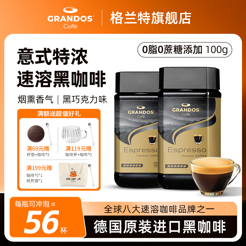 格兰特黑咖啡100g德国进口0脂