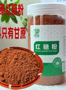 红糖粉475g 云南裕泰食品 甘蔗红糖 厨房调味品 泡水煮鸡蛋坐月子