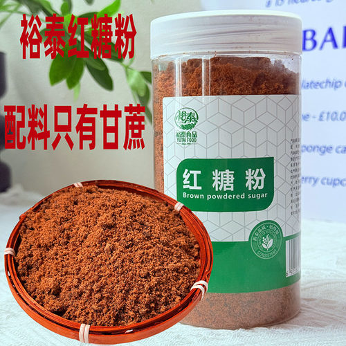 红糖粉475g 云南裕泰食品 甘蔗红糖 厨房调味品 泡水煮鸡蛋坐月子