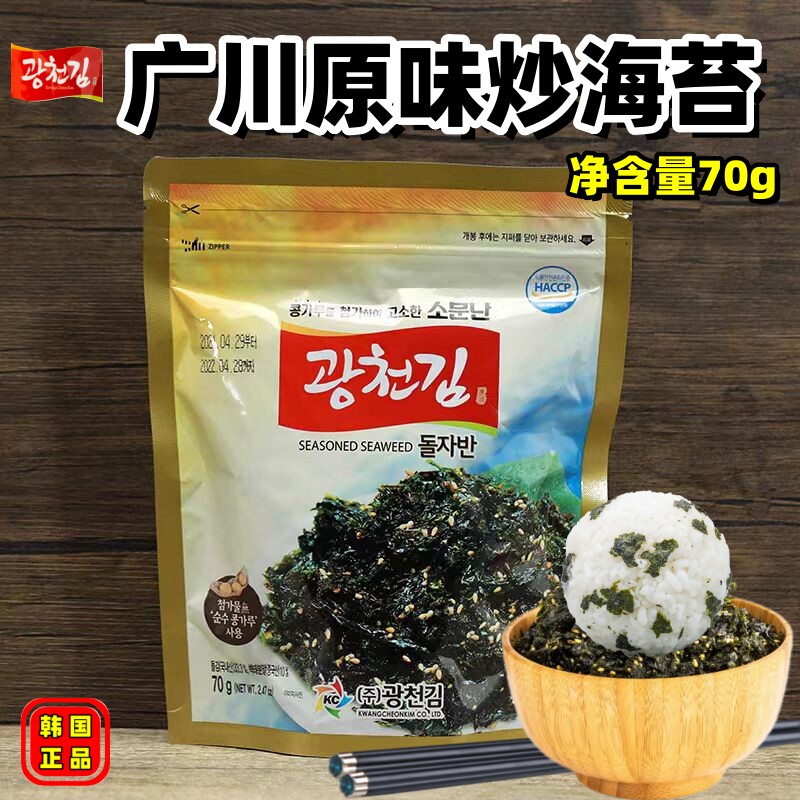 韩国橄榄油海苔碎70g*1袋广川海苔紫菜包饭韩式石锅拌饭饭团配料