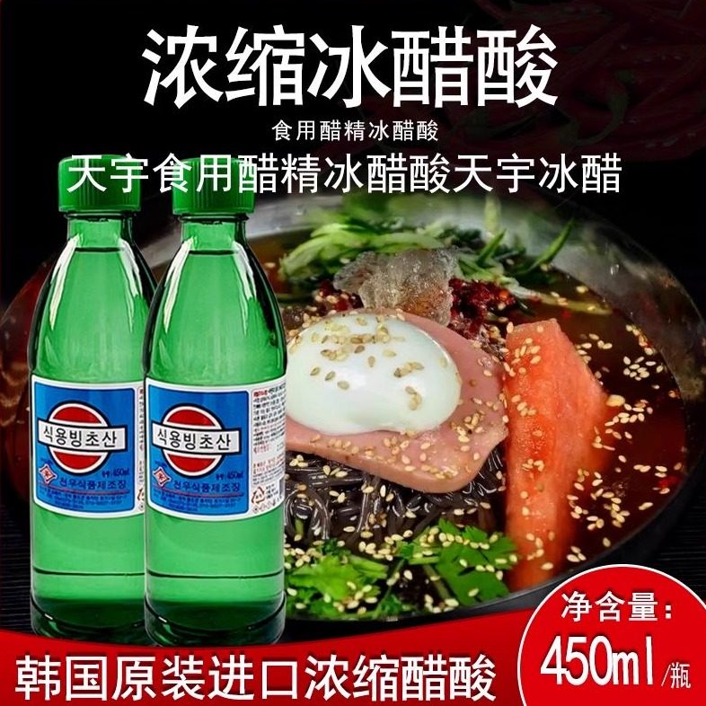 韩国进口天宇冰醋酸450ml餐饮商用浓缩醋酸烤肉冷面调料腌肉醋精,粮油调味/速食/干货/烘焙,醋/醋制品/果醋,淘宝优惠券,粉丝福利购,淘宝优惠卷