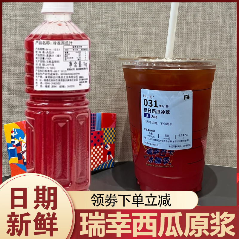 瑞幸同款冷冻西瓜汁橙c美式浓缩液原浆速冻柠檬葡萄汁冷萃咖啡液