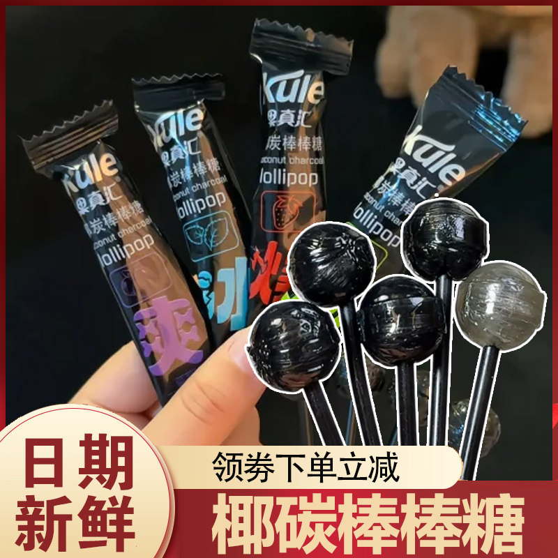 椰炭糖椰炭清凉棒棒糖薄荷清新袋装水果口气糖果零食椰碳棒棒糖口
