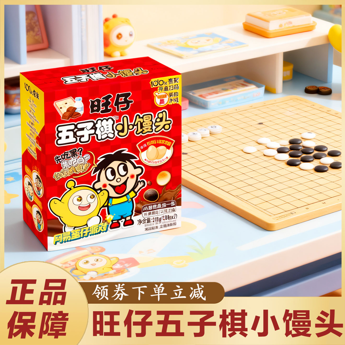 旺仔五子棋小馒头蛋仔派对联名黑白经典牛奶味巧克力味奶香小馒头