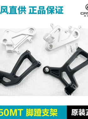 COTO原厂450脚蹬支架摩托车脚踏架子左右连接板脚蹬底座