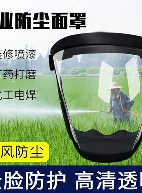 高透明防护面罩防风尘防飞溅飞沫打农药电焊防雾全脸面具骑行挡雨