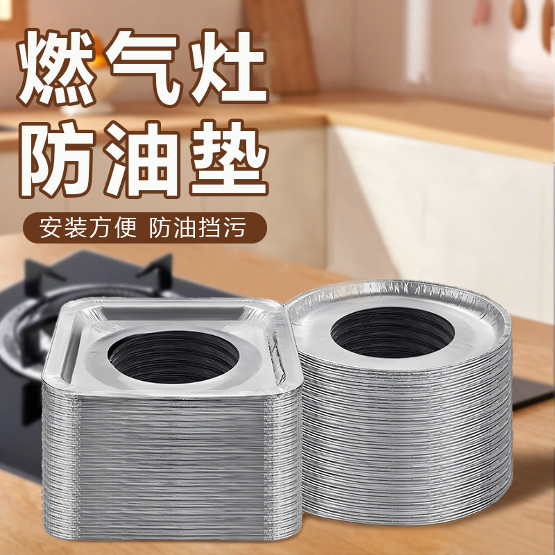 煤气灶防油垫锡纸盘防脏垫保护罩