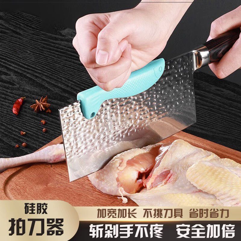 硅胶刀背护手砍骨拍刀器加厚防滑