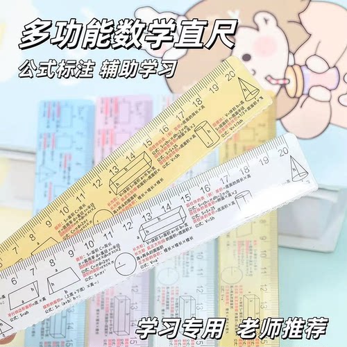 数学图形公式直尺几何图形绘图测量工具学生速记神奇多功能尺子