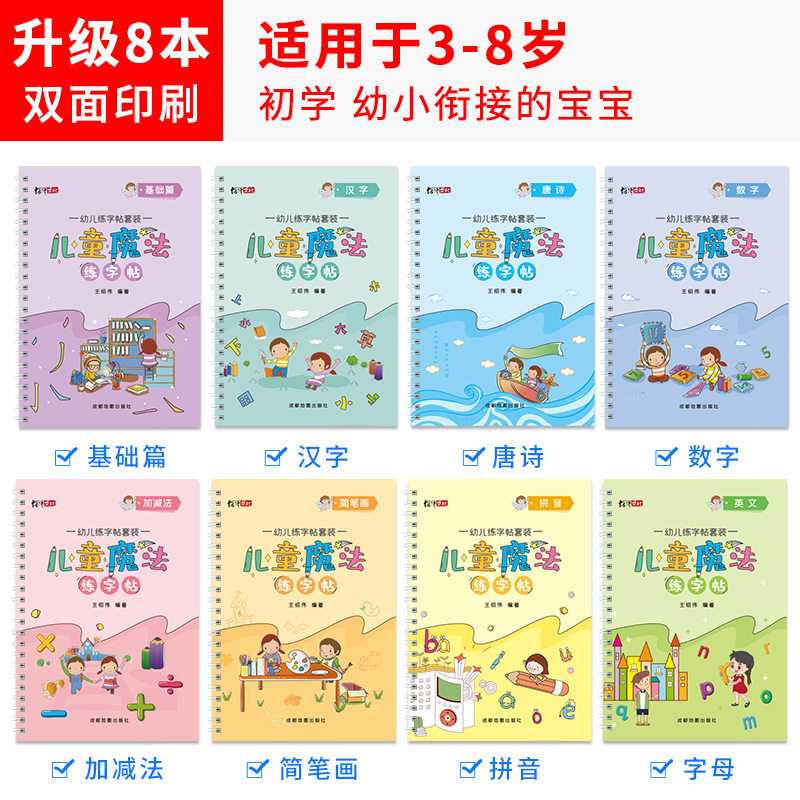 儿童学写数字描红本幼儿园练字帖学前班初学者凹槽控笔训练写字本