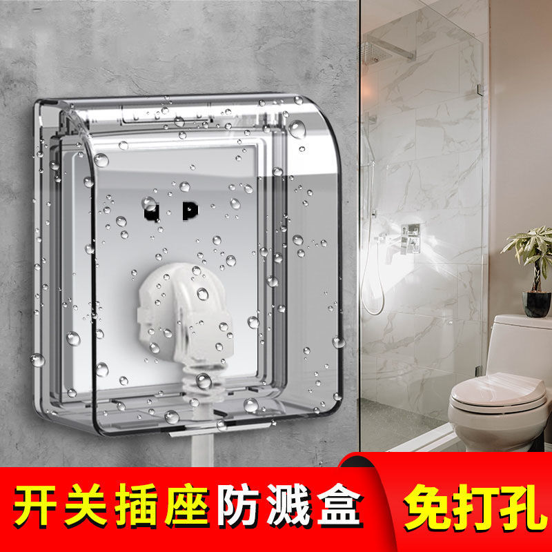 插座超薄防水盒开关插座粘贴家用